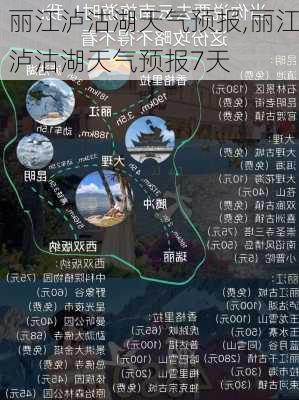 丽江泸沽湖天气预报,丽江泸沽湖天气预报7天