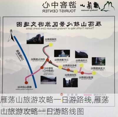 雁荡山旅游攻略一日游路线,雁荡山旅游攻略一日游路线图