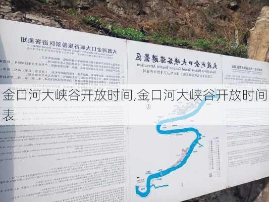 金口河大峡谷开放时间,金口河大峡谷开放时间表