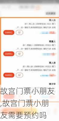 故宫门票小朋友,故宫门票小朋友需要预约吗