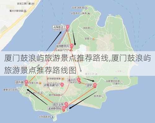 厦门鼓浪屿旅游景点推荐路线,厦门鼓浪屿旅游景点推荐路线图