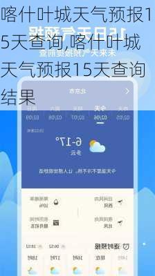 喀什叶城天气预报15天查询,喀什叶城天气预报15天查询结果