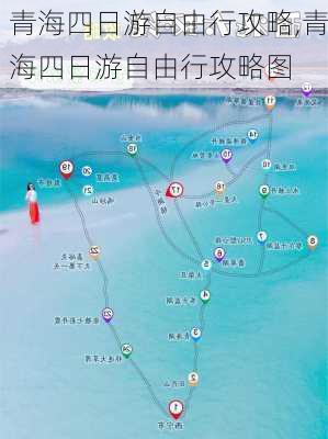 青海四日游自由行攻略,青海四日游自由行攻略图