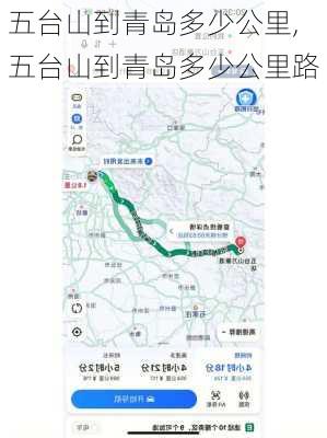 五台山到青岛多少公里,五台山到青岛多少公里路