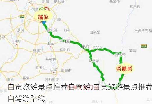 自贡旅游景点推荐自驾游,自贡旅游景点推荐自驾游路线