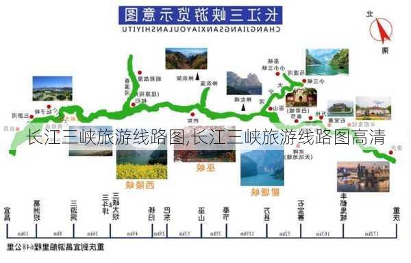 长江三峡旅游线路图,长江三峡旅游线路图高清