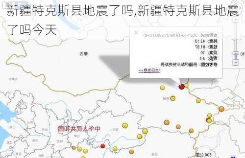 新疆特克斯县地震了吗,新疆特克斯县地震了吗今天