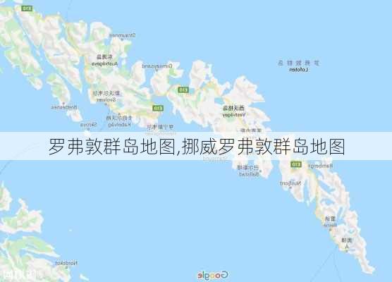 罗弗敦群岛地图,挪威罗弗敦群岛地图