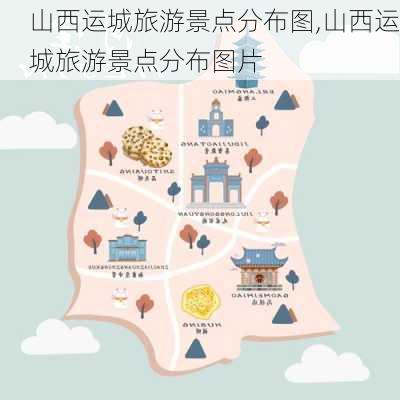 山西运城旅游景点分布图,山西运城旅游景点分布图片