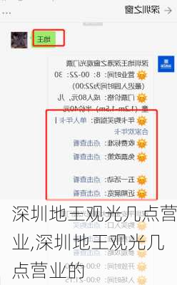 深圳地王观光几点营业,深圳地王观光几点营业的