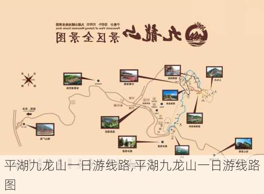 平湖九龙山一日游线路,平湖九龙山一日游线路图