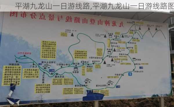 平湖九龙山一日游线路,平湖九龙山一日游线路图