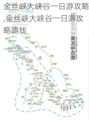 金丝峡大峡谷一日游攻略,金丝峡大峡谷一日游攻略路线