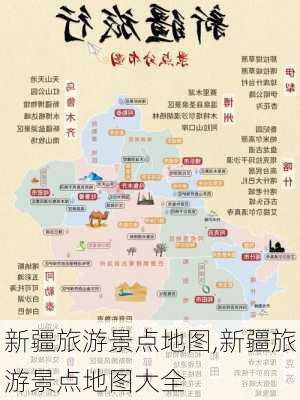 新疆旅游景点地图,新疆旅游景点地图大全