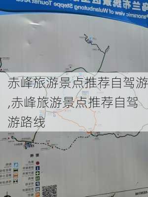 赤峰旅游景点推荐自驾游,赤峰旅游景点推荐自驾游路线