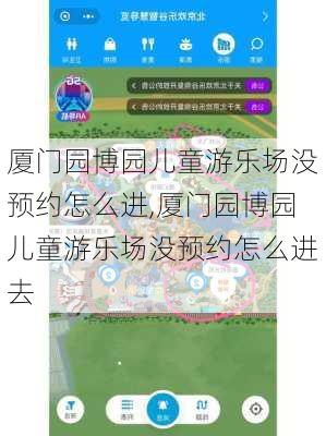 厦门园博园儿童游乐场没预约怎么进,厦门园博园儿童游乐场没预约怎么进去