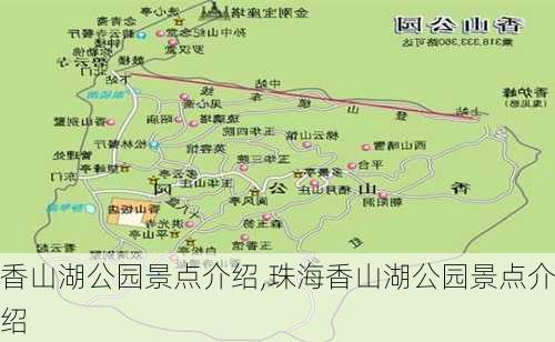 香山湖公园景点介绍,珠海香山湖公园景点介绍