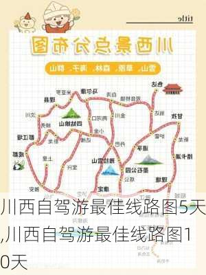 川西自驾游最佳线路图5天,川西自驾游最佳线路图10天