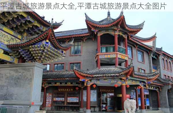 平潭古城旅游景点大全,平潭古城旅游景点大全图片