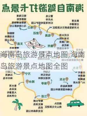 海南岛旅游景点地图,海南岛旅游景点地图全图