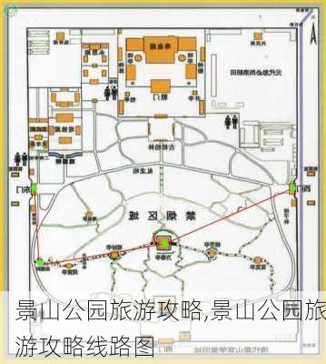 景山公园旅游攻略,景山公园旅游攻略线路图