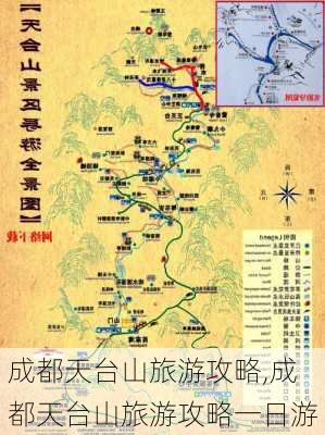 成都天台山旅游攻略,成都天台山旅游攻略一日游