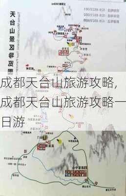 成都天台山旅游攻略,成都天台山旅游攻略一日游