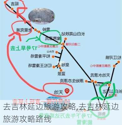 去吉林延边旅游攻略,去吉林延边旅游攻略路线