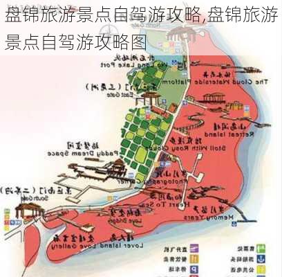 盘锦旅游景点自驾游攻略,盘锦旅游景点自驾游攻略图