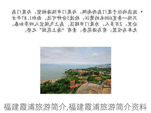 福建霞浦旅游简介,福建霞浦旅游简介资料