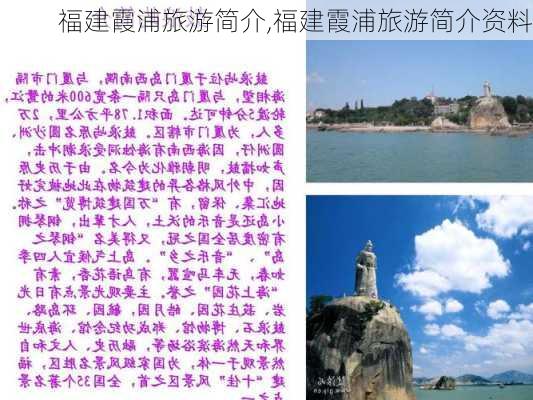 福建霞浦旅游简介,福建霞浦旅游简介资料