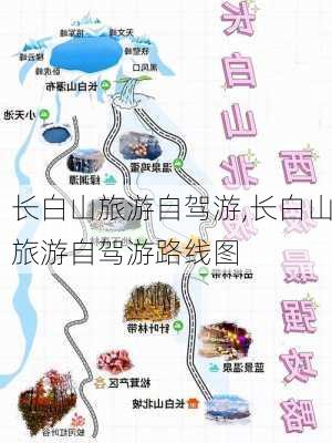 长白山旅游自驾游,长白山旅游自驾游路线图