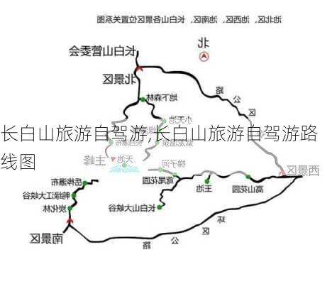 长白山旅游自驾游,长白山旅游自驾游路线图