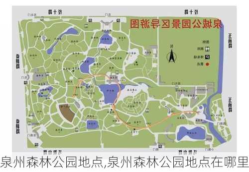 泉州森林公园地点,泉州森林公园地点在哪里