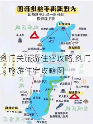 剑门关旅游住宿攻略,剑门关旅游住宿攻略图