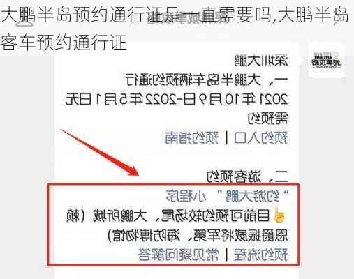 大鹏半岛预约通行证是一直需要吗,大鹏半岛客车预约通行证