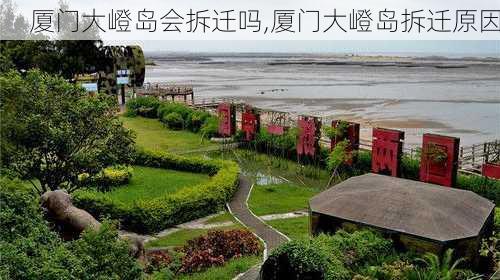 厦门大嶝岛会拆迁吗,厦门大嶝岛拆迁原因