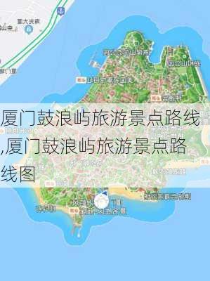 厦门鼓浪屿旅游景点路线,厦门鼓浪屿旅游景点路线图