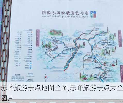 赤峰旅游景点地图全图,赤峰旅游景点大全图片