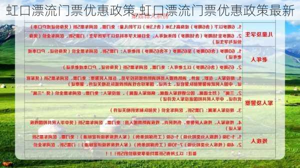 虹口漂流门票优惠政策,虹口漂流门票优惠政策最新