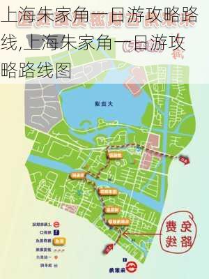 上海朱家角一日游攻略路线,上海朱家角一日游攻略路线图