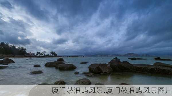 厦门鼓浪屿风景,厦门鼓浪屿风景图片