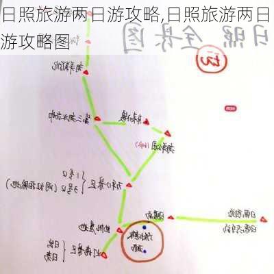 日照旅游两日游攻略,日照旅游两日游攻略图