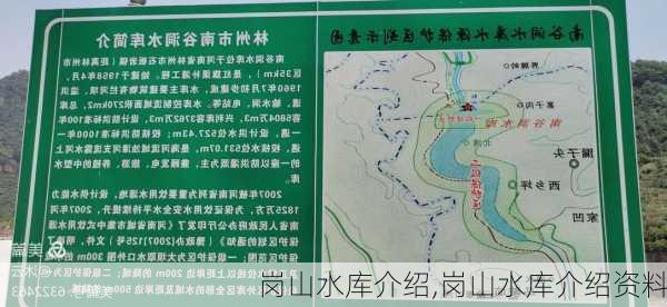 岗山水库介绍,岗山水库介绍资料