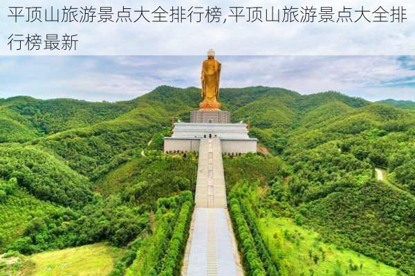 平顶山旅游景点大全排行榜,平顶山旅游景点大全排行榜最新