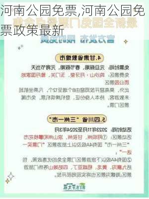 河南公园免票,河南公园免票政策最新