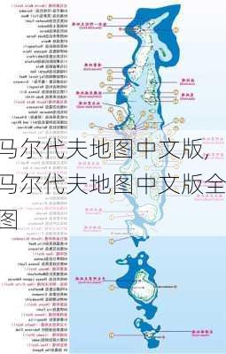 马尔代夫地图中文版,马尔代夫地图中文版全图