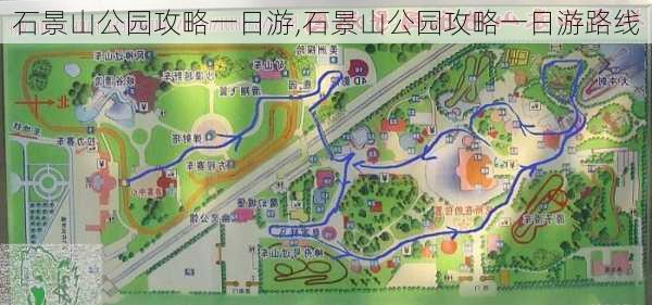 石景山公园攻略一日游,石景山公园攻略一日游路线