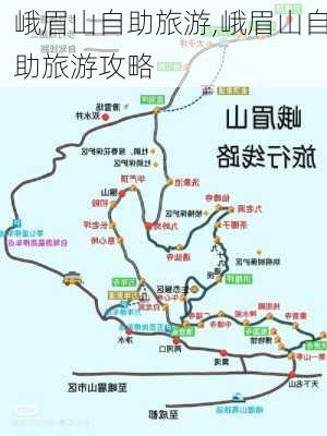 峨眉山自助旅游,峨眉山自助旅游攻略