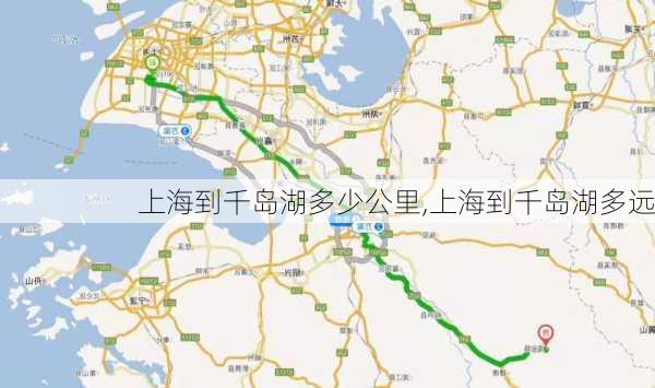 上海到千岛湖多少公里,上海到千岛湖多远